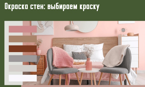 Окраска стен: выбираем краску в Липецке. 